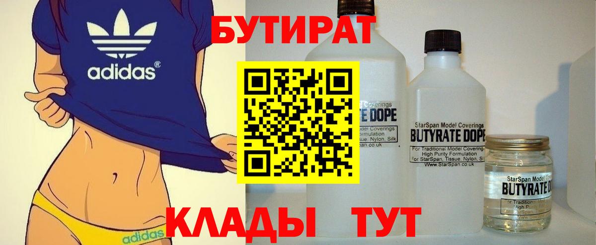 Топки  Бутират BDO 33%  Вход с VPN 