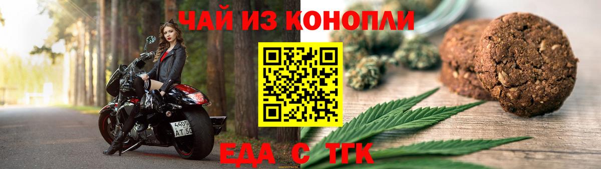 Еда ТГК конопля  Вход с VPN  Топки 