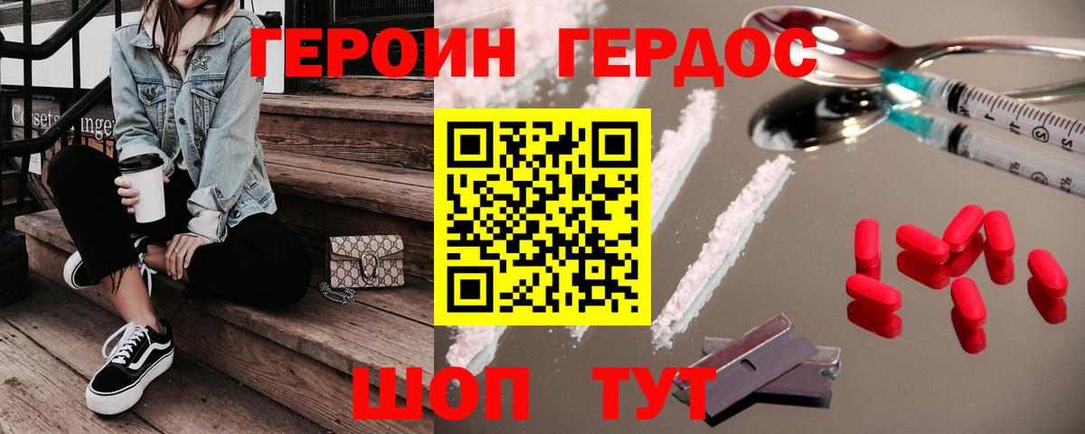 Героин Heroin  Вход с VPN  ГЕРОИН  Топки 