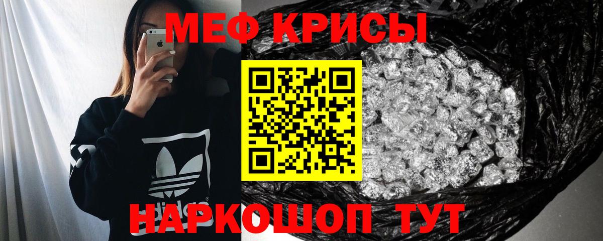 МЕФ кристаллы Топки